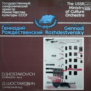 D. Shostakovich*, Gennadi Rozhdestvensky / USSR Ministry Of Culture Orchestra, The* ‎– Symphony No. 5